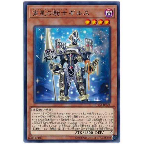 [福順遊戲卡鋪] 現貨 遊戲王 1012 ETCO-JP024 宵星的騎士 吉爾蘇 銀字 韓紙