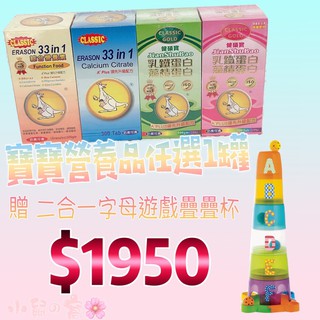 【現貨免等 優惠活動】寶貝 營養品任選1罐 贈 CHICCO 二合一字母遊戲疊疊杯【公司貨】小鼠的窩🌸