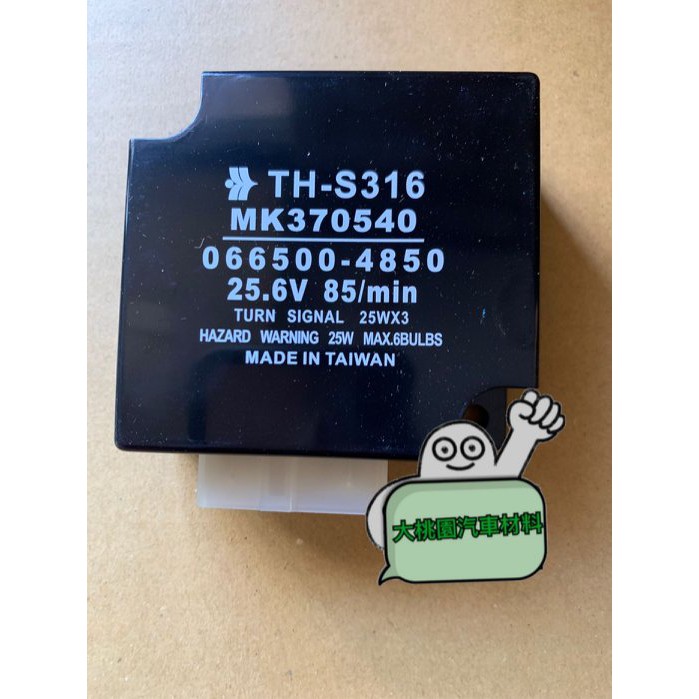 ➶大桃園汽車材料➶三菱 扶壽380 FUSO380 閃光器 閃爍器 方向燈繼電器 MK370540 台製加強