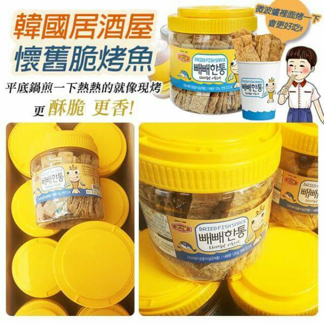 韓國懷舊脆烤魚片 Ptt Dcard討論與高評價商品 21年11月 飛比價格