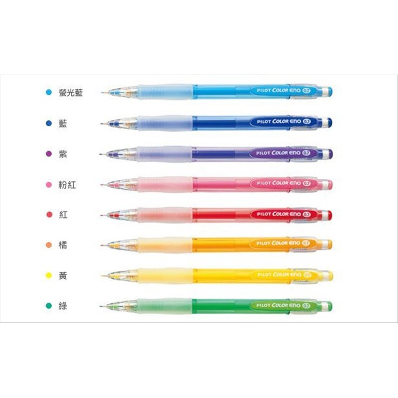 百樂 pilot ENO 0.7mm色色鉛筆 彩色自動鉛筆 / HRF7C-20　0.7mm ENO自動鉛筆芯/色色筆芯