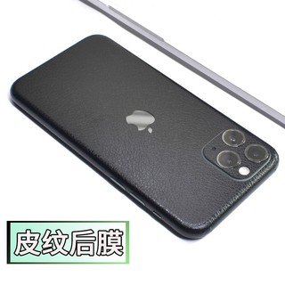 蘋果11 Pro手機皮紋磨砂霧面後保護貼 iPhone XS Max XR iX彩色背貼保護貼