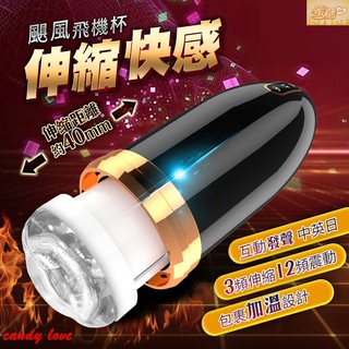 贈潤滑液 久愛 颶風 全自動 伸縮活塞伸縮飛機杯 智慧加溫 語音互動 鄉民神器 情趣用品 電動飛機杯 伸縮情人 變形金剛