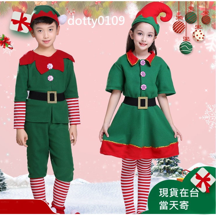 現貨當天寄『聖誕小精靈造型服 男女聖誕精靈服』聖誕主題裝扮服 聖誕兒童造型服