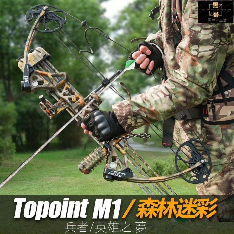 反曲弓 弓箭 滑輪弓箭 比賽弓射箭 復合弓 射擊 Topoint頂點 M1復合弓滑輪弓高性價比戶外競技健身娛樂比賽弓射箭