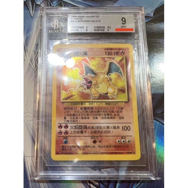 遊戲王 BGS 9 中文 初代 噴火龍