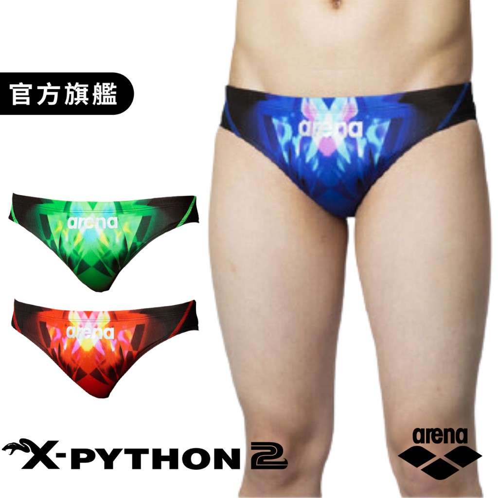 Arena 男專業競賽款三角泳褲 (耐氯) FINA認證 X-PYTHON2系列