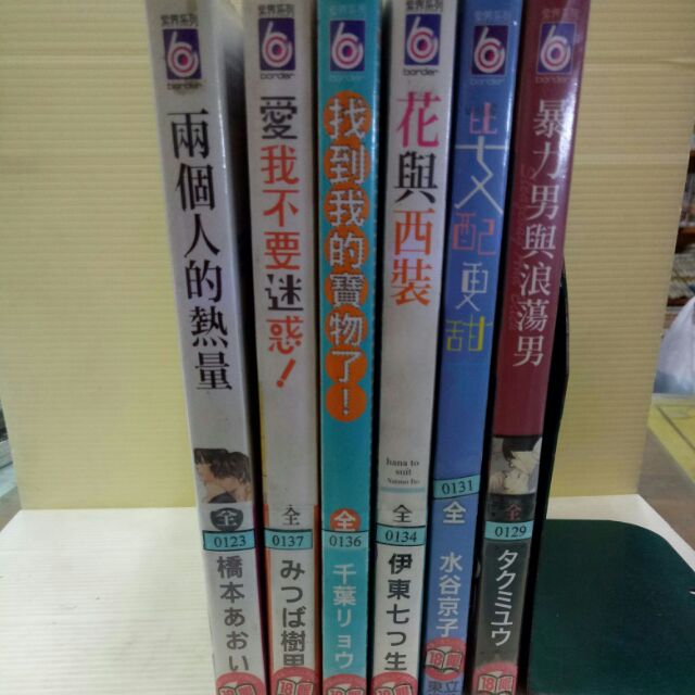 兩個人的熱量 愛我不要迷惑 找到我的寶物了 花與西裝 比支配更甜蜜 暴力男與浪蕩男 蝦皮購物