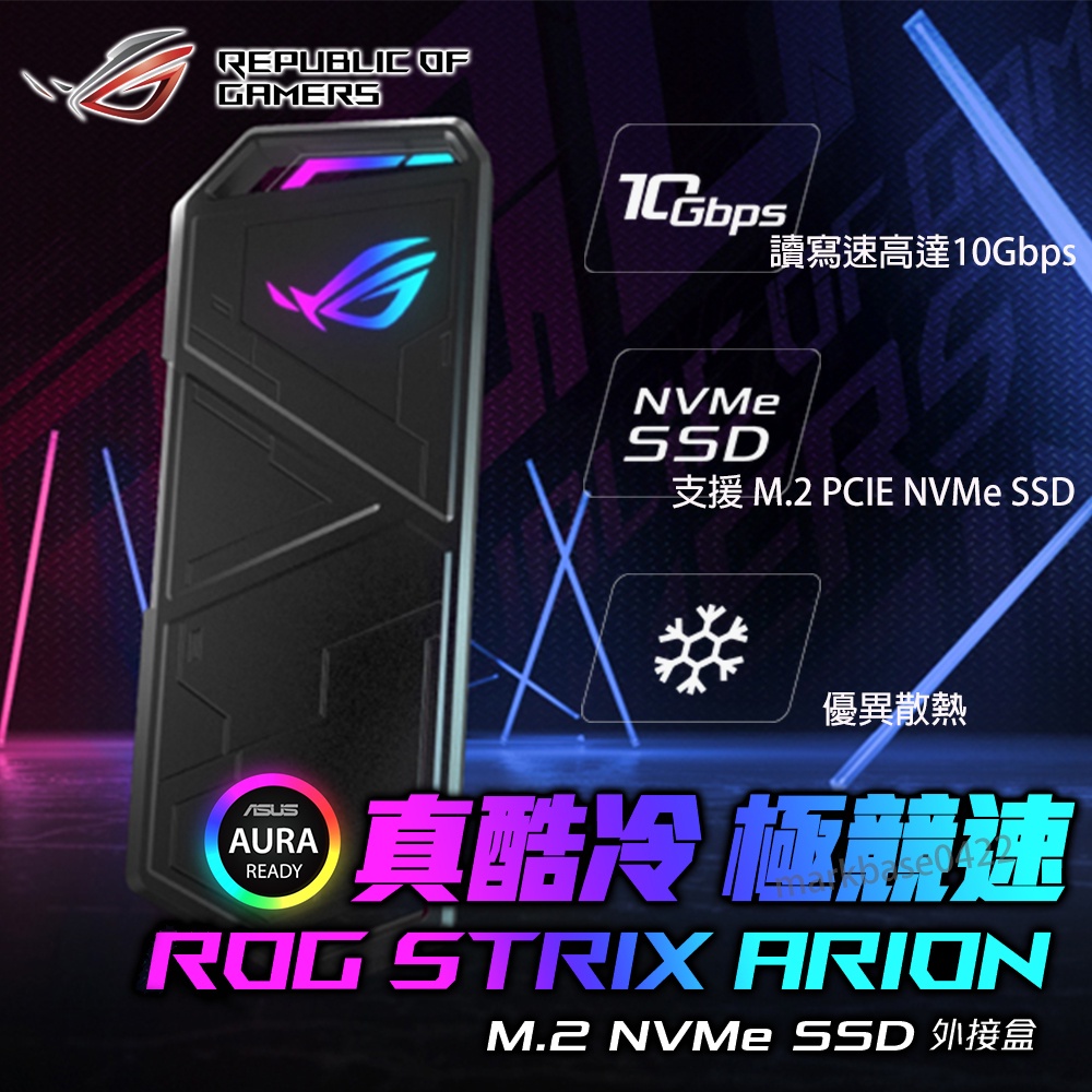 🔥限量升級成就信仰🔥華碩ASUS ROG Strix Arion M.2 NVMe SSD 外接盒(Lite版) 1TB