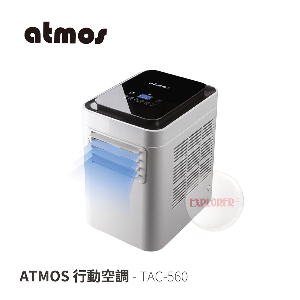 ATMOS 大氣層行動空調 (內含排風管+排風板) 移動式空調 冷氣 移動冷氣 露營空調