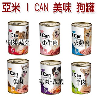 亞米 I CAN 美味大狗罐 400g 【12罐入】/【24罐入】