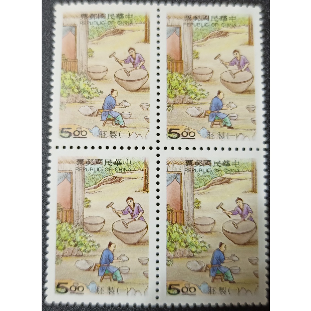 天工開物郵票─瓷器(1) 製胚、(2)修胚、(3)彩繪、(4)施釉、(5)燒窯/中華民國郵票