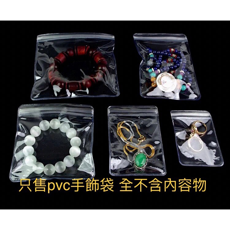 PVC硬殼封口袋 加厚玉石袋珠寶包裝袋 手鍊掛件 包裝飾品配件 佛牌 收納