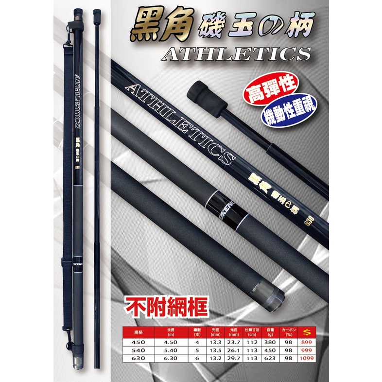 源豐釣具pokee 太平洋黑角磯玉柄 沒附網框 玉柄撈柄撈網玉之柄磯釣海釣 蝦皮購物