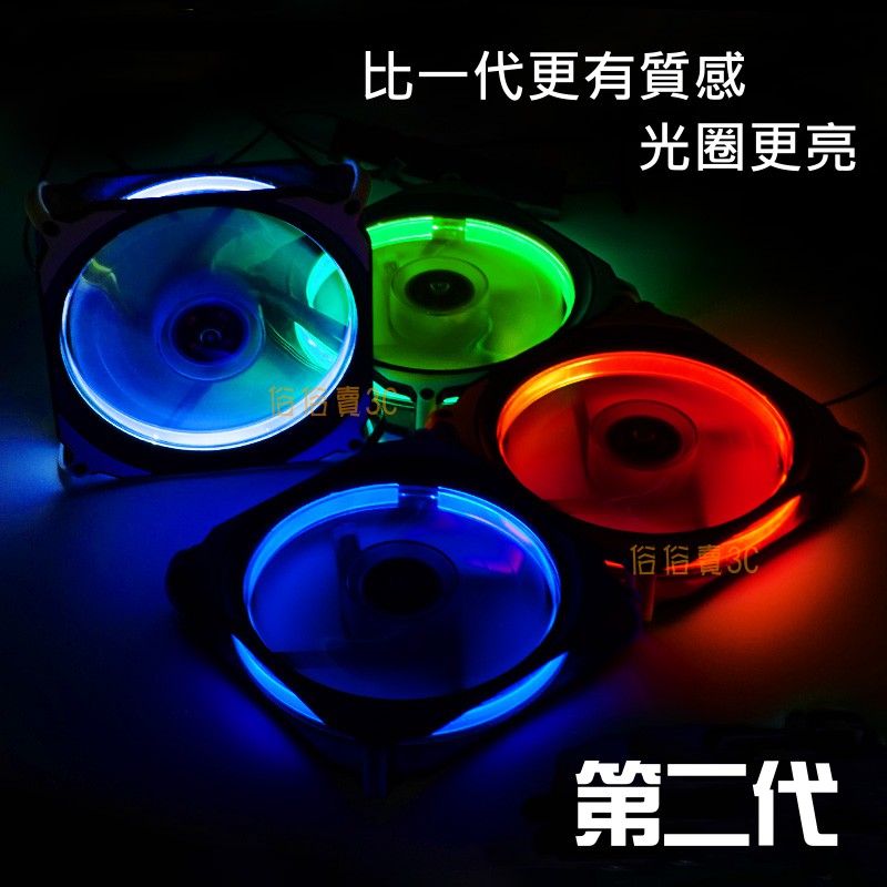 殺很大 第二代 12cm LED 光動能 發光風扇 靜音 電競 光圈 電腦主機 機殼 12公分 日食