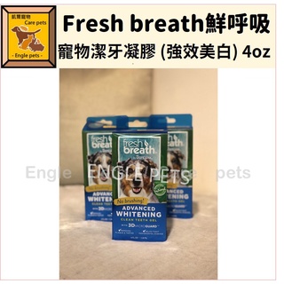 ╟Engle╢ 美國 Fresh breath 鮮呼吸 寵物潔牙凝膠 (強效美白) 4oz/118ml