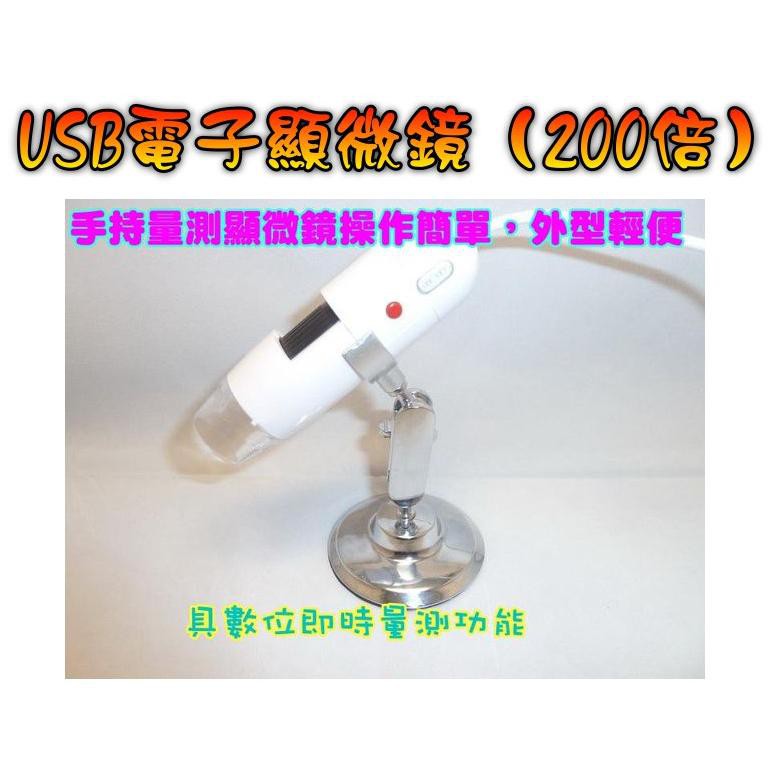 【黃皮貓】KGE053 最新款 USB電子顯微鏡 八顆LED燈 20倍~200 電子式顯微鏡放美容 紡織 電路版 掉髮