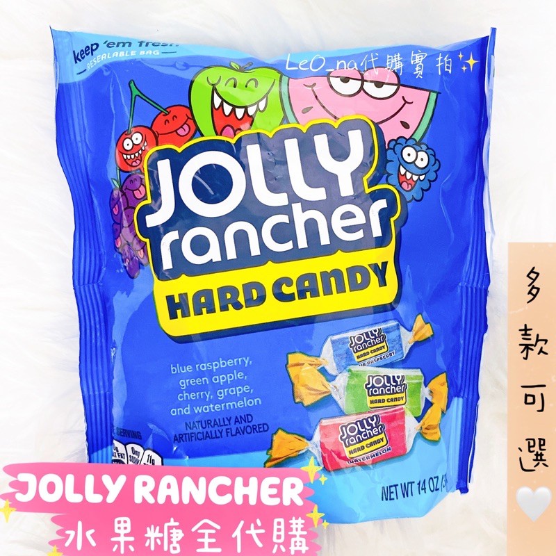 熱賣【現貨+預購】Jolly Rancher 水果糖全代購🇺🇸 甜味水果口味 硬糖 軟糖 瑞士糖 酸味水果口味 辣肉桂