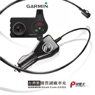 GARMIN行車記錄器配件 GDR E530 E560 S550 W180 Z01R 台灣製配件【台南現貨】破盤王