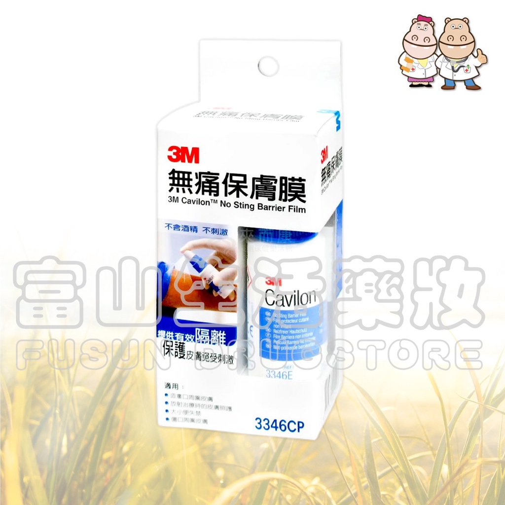 3M 無痛保膚膜 3346CP 28ml【富山】無痛/透氣/防水/簡便/安全