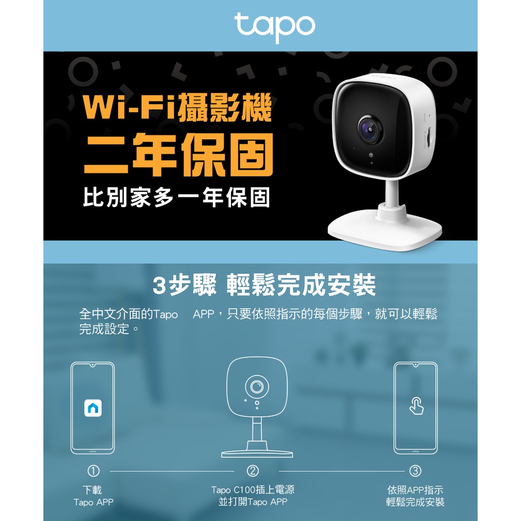 含發票~TP-Link Tapo C100 wifi無線智慧1080P高清網路攝影機/監視器/IP CAM 另有C200