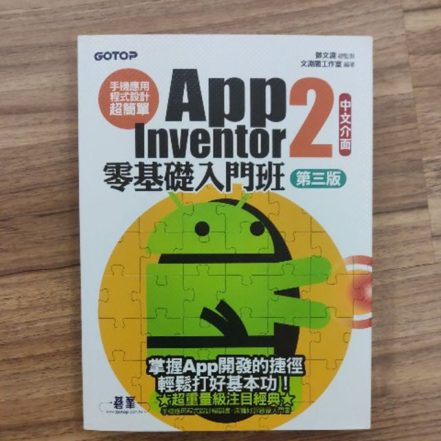 App Inventor 2 第三版