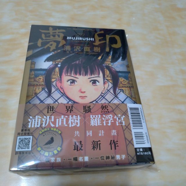 夢印首刷版本浦沢直樹最新作 蝦皮購物