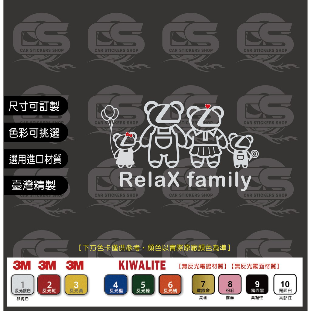 客製化 LEXUS RelaX family (2男2女+氣球) 貼紙