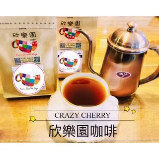 【欣樂園】冰滴咖啡 中烘焙 咖啡豆