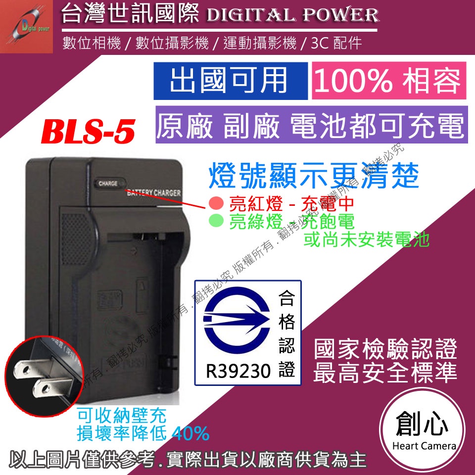 創心 台灣 世訊 OLYMPUS BLS-5 BLS5 充電器 EPL5 EPL7 EPL8 EPL9 EPL3