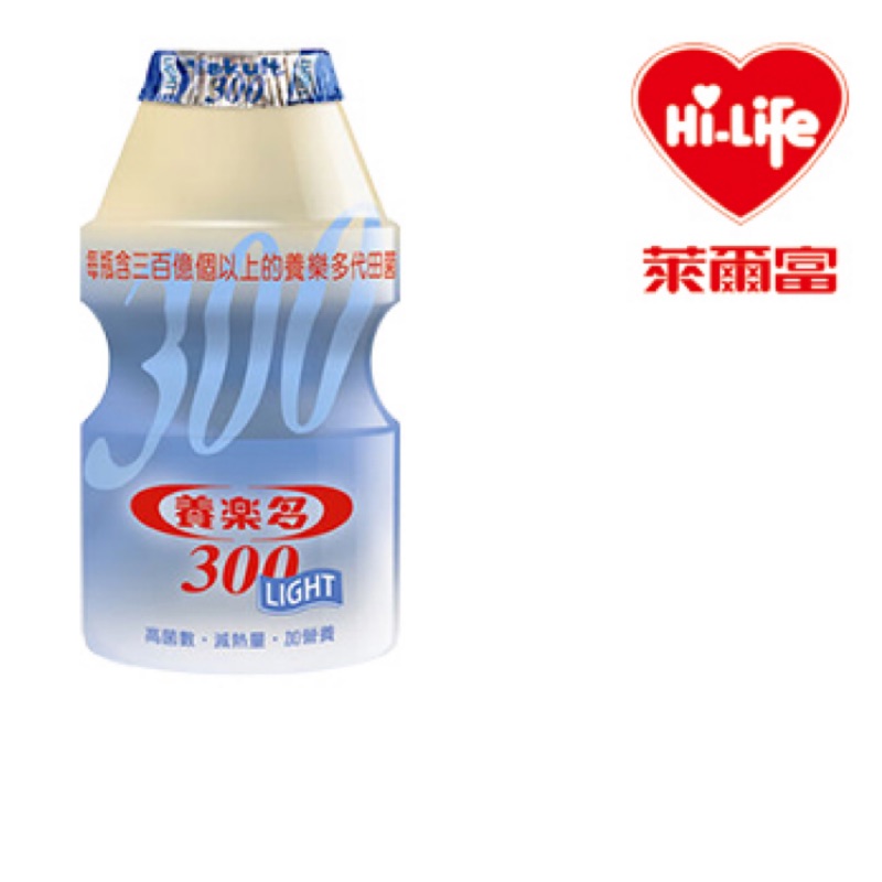 免運～萊爾富-養樂多Light發酵乳4℃即享券～限定萊爾富門市使用 多多 飲料