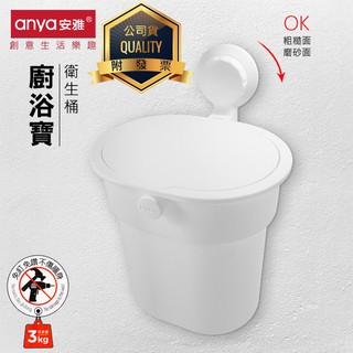 創意家居 Anya安雅 D809 無痕收納桶 桌面垃圾桶 垃圾袋置物架 壁掛 有蓋垃圾桶 收納 廚餘 分類 居家辦公室
