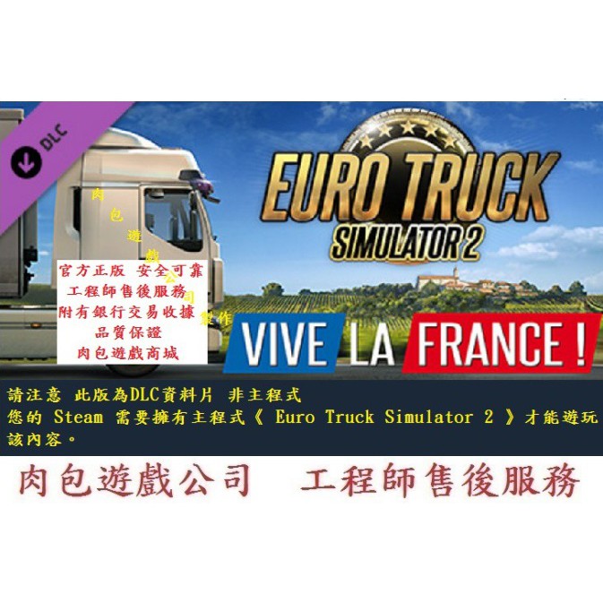 PC版 肉包 歐洲模擬卡車2 法國 Euro Truck Simulator 2 - Vive la France !