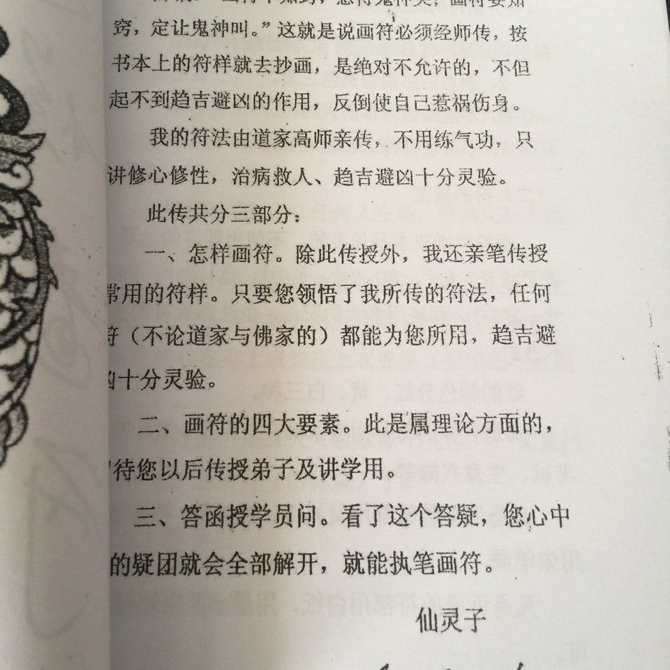 靈仙子傳畫符秘竅怎樣畫符畫符不知竅惹得鬼神笑秘傳畫符秘法 蝦皮購物