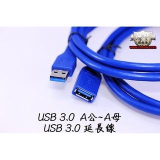 USB 3.0 A公~A母 延長線 大容量行動硬碟通用 高速USB3.0傳輸線