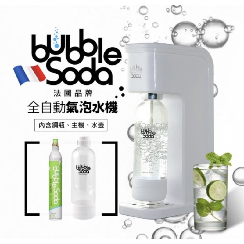 😊全新法國BubbleSoda 節能免插電全自動氣泡水機(經典白）$1700元（自取優惠價1600元）