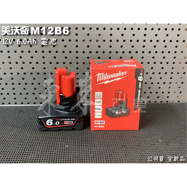 milwaukee 米沃奇 美沃奇 12V 6.0電池 M12B6 台灣公司貨 全新品 鋰電池