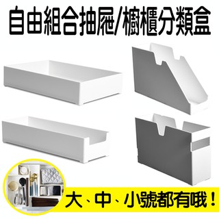 收納盒 自由組合抽屜分類盒 多格設計 化妝品保養品收納盒 組合式分類籃 整理收納盒 廚房餐具雜物格子 臺灣現貨 分格收納