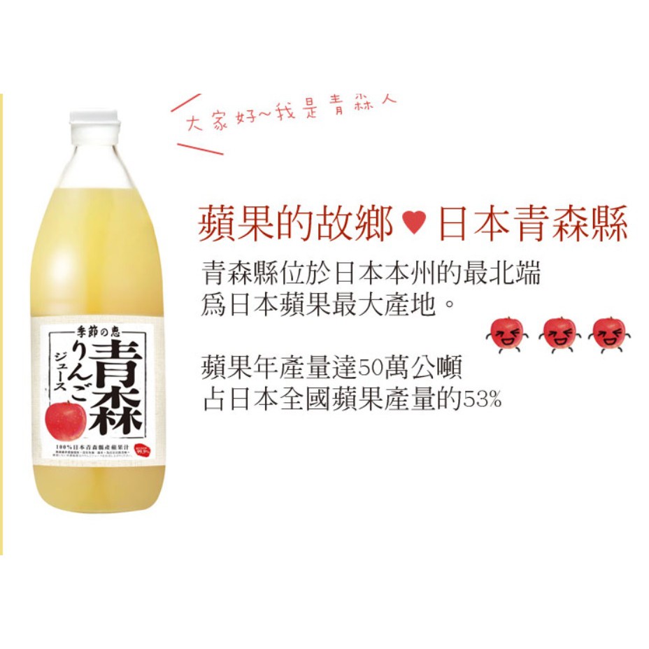 日本 季節的恩惠 青森純蘋果汁 青森 青森縣 純蘋果汁 蘋果汁 青森蘋果 蘋果 1公升 1L 公升 L