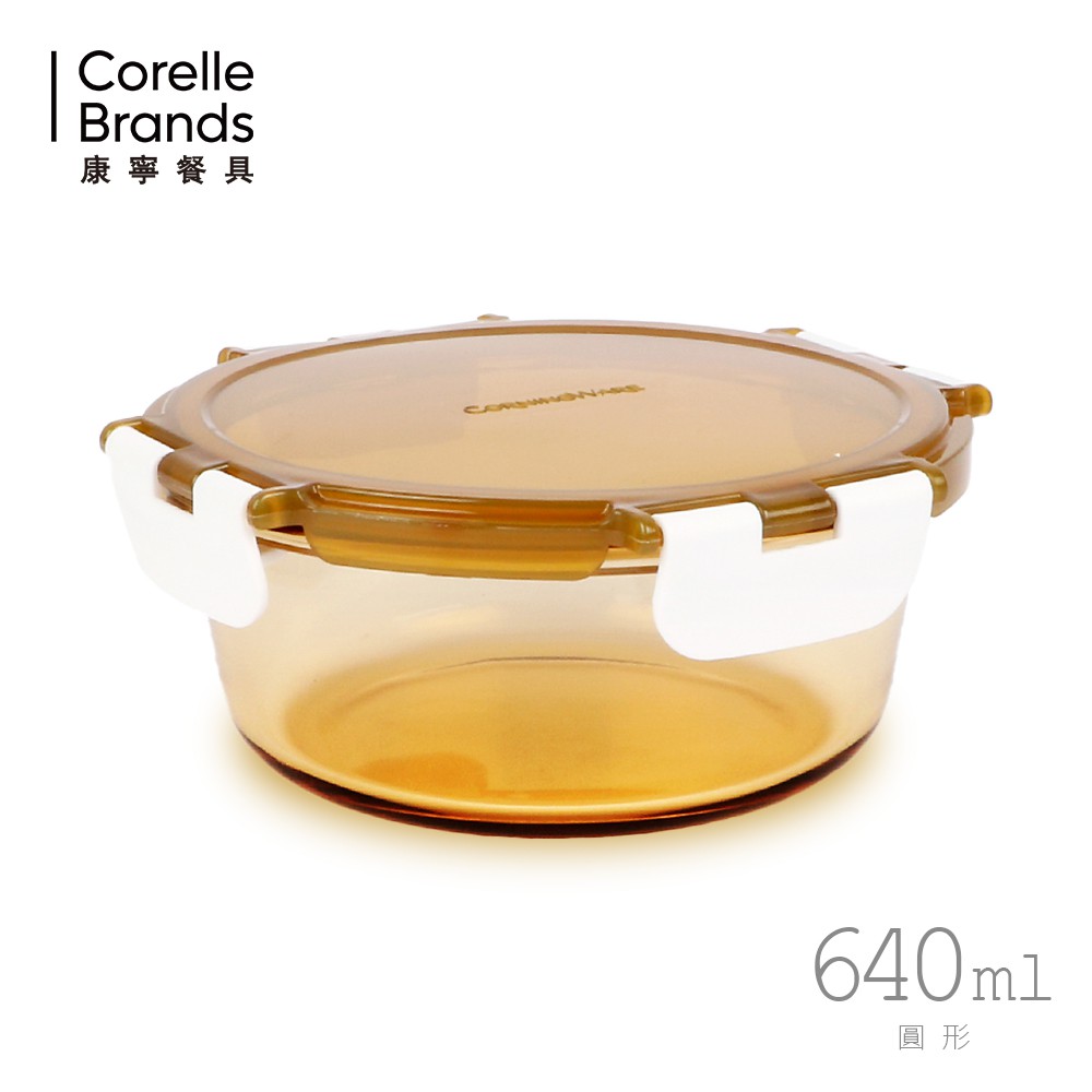 【康寧餐廚】透明琥珀耐熱玻璃圓型640ml保鮮盒