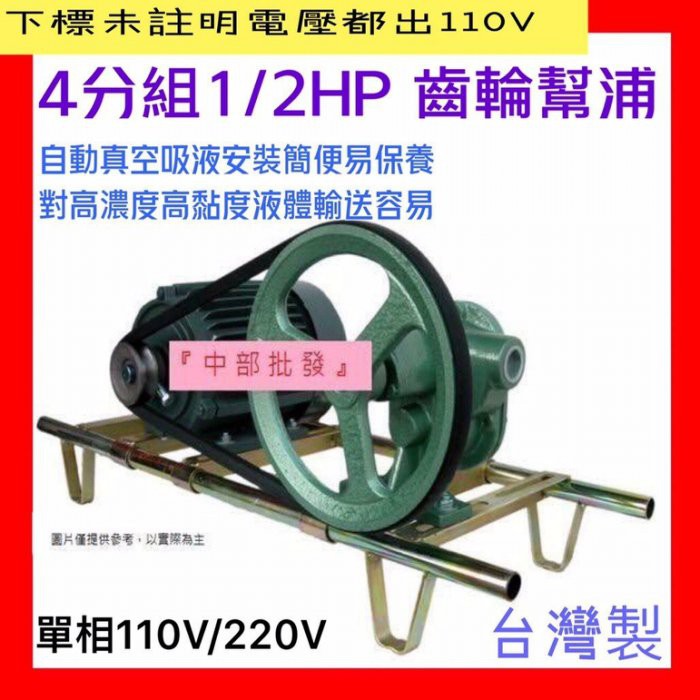 1/2"齒輪 組裝 1/2HP 齒輪幫浦 自吸式幫浦 抽油機 抽水機 重油幫浦 外齒輪式幫浦 (台灣製造)