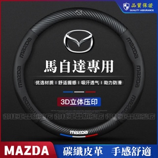 Image of 馬自達方向盤套 MAZDA 卡夢 3D真皮方向盤套 Mazda6 Mazda3 CX5 CX4 CX30 四季通用把套