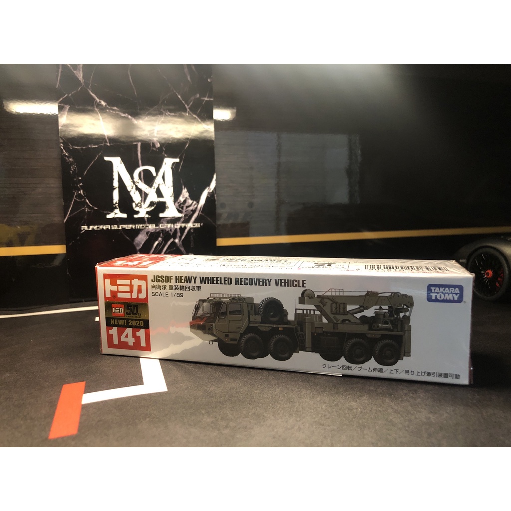 TOMICA 多美 No.141 JGSDF HEAVY WHEELED 自衛隊 重裝輪回收車 有新車貼