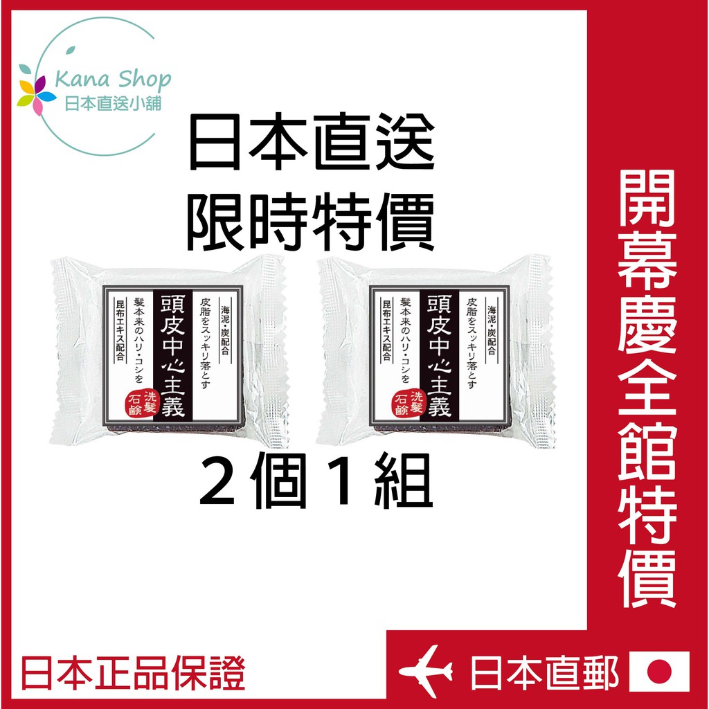 日本直送 超人氣商品菊星頭皮中心主義小黑皂固體洗髮皂無硅油清潔頭皮洗髮精頭皮保養 蝦皮購物