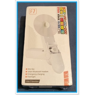 F7 藍牙耳機 藍芽耳機 風扇耳機 四合一 行動電源 風扇 耳機 手電筒 V5.0 TWS 數字顯示