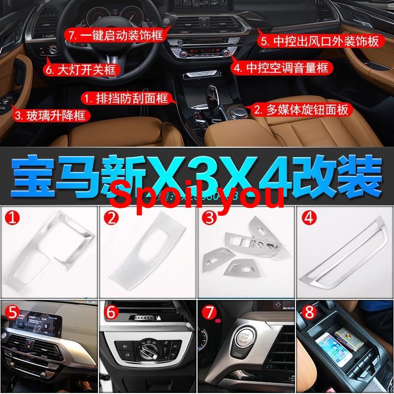 18-20款G02 G01寶馬BMW X3 X4 改裝內飾新 X3 中控出風口門檻條排檔面Spoil youTGERY