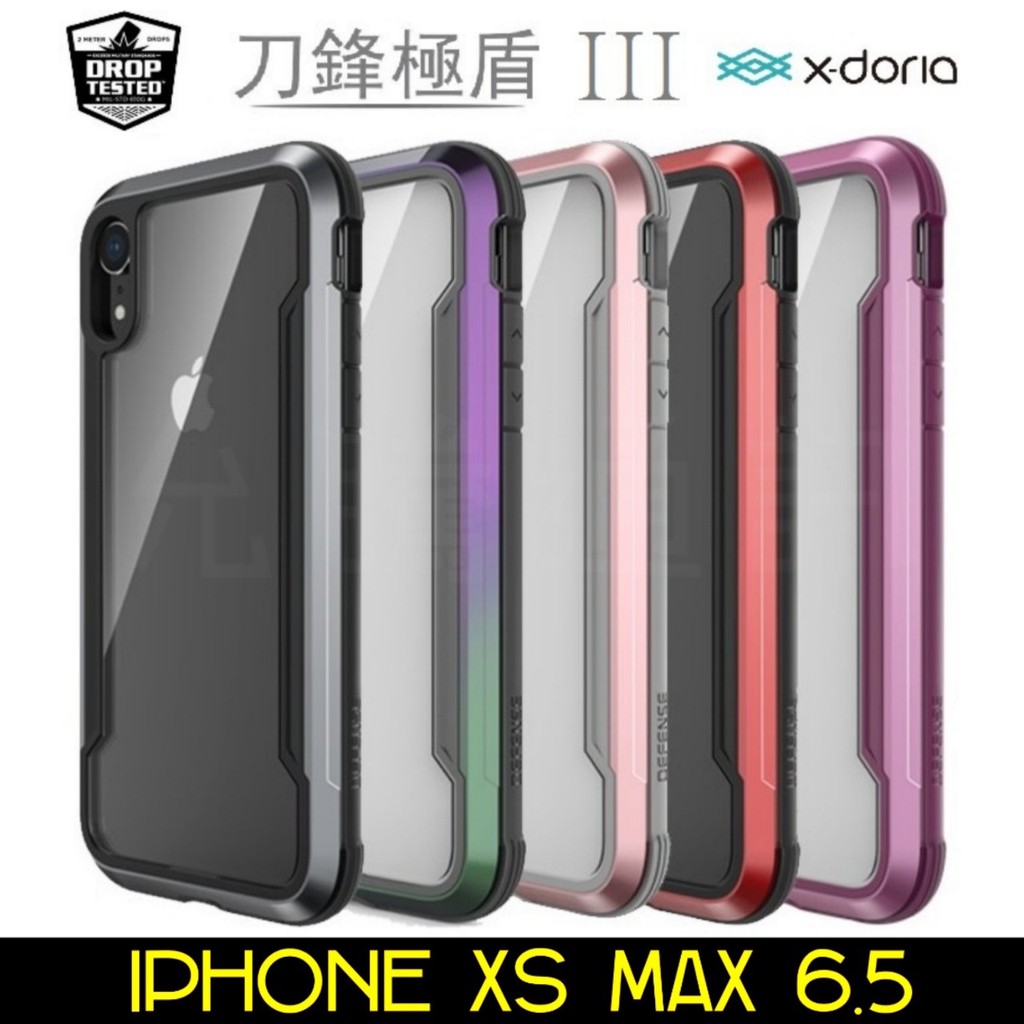 【現貨】APPLE IPHONE XS MAX 6.5吋 DEFENSE 極盾刀鋒3代軍規防摔手機殼/手機套