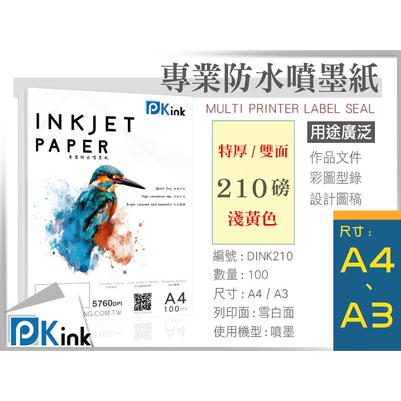 Pkink 彩色防水噴墨紙210磅 淺黃色 A3 辦公室 印表機 美術紙 設計 印刷 報告 蝦皮購物
