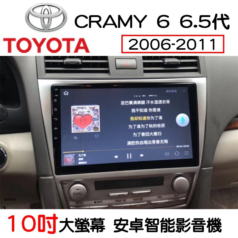 現貨免運toatoa Camry 6代6 5代10吋安卓機06 07 08 09 10 11年導航安卓機音響主機 蝦皮購物