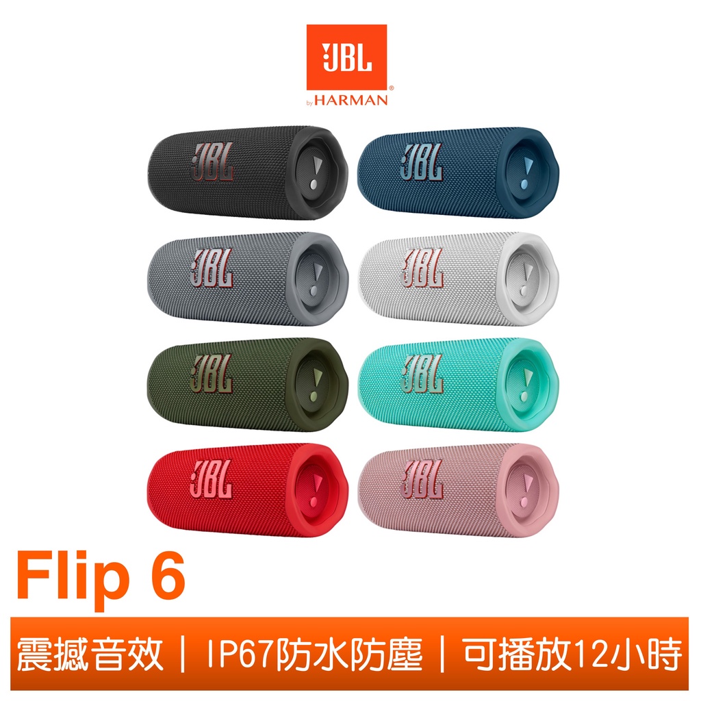 JBL Flip 6 便攜型防水藍牙喇叭